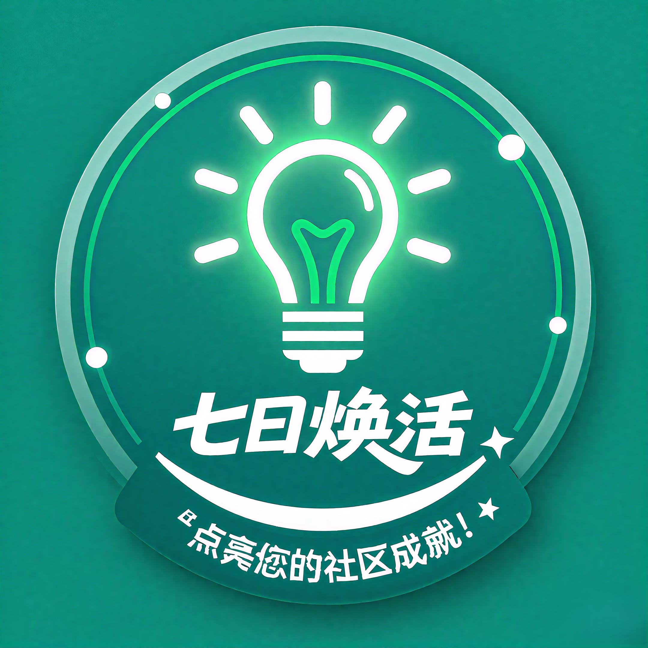 七日焕活徽章